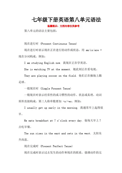七年级下册英语第八单元语法
