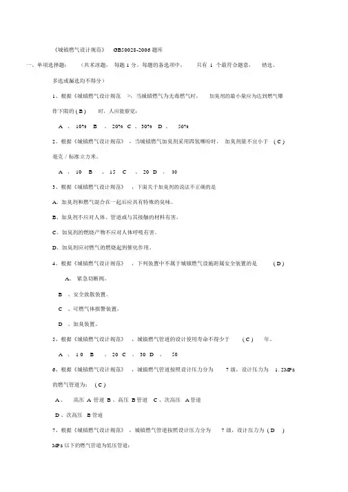 城镇燃气设计规范试卷试题库题集.doc