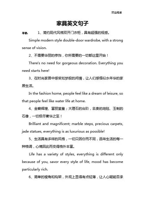 家具英文句子