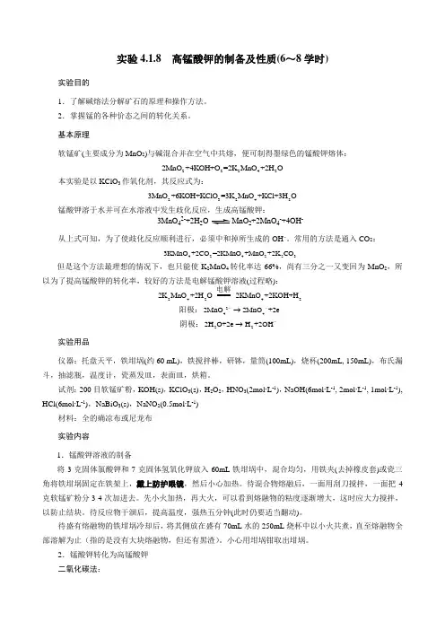 高锰酸钾的制备-学生用