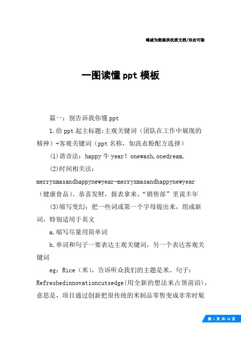 一图读懂ppt模板