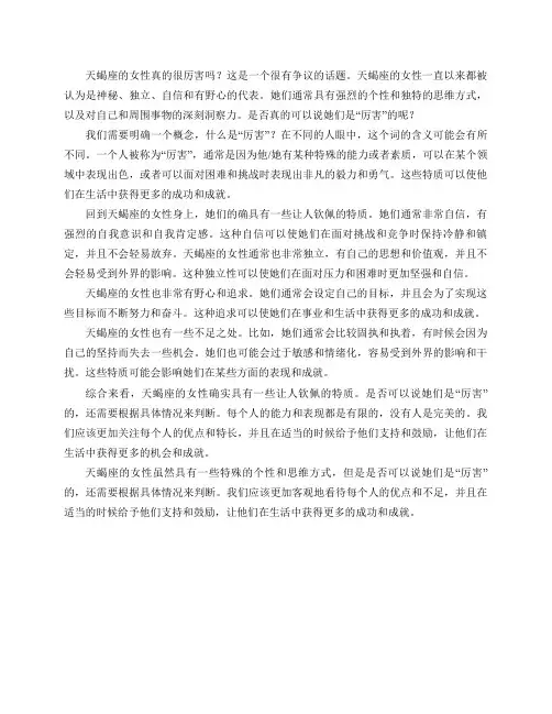 天蝎座的女性真的很厉害吗？