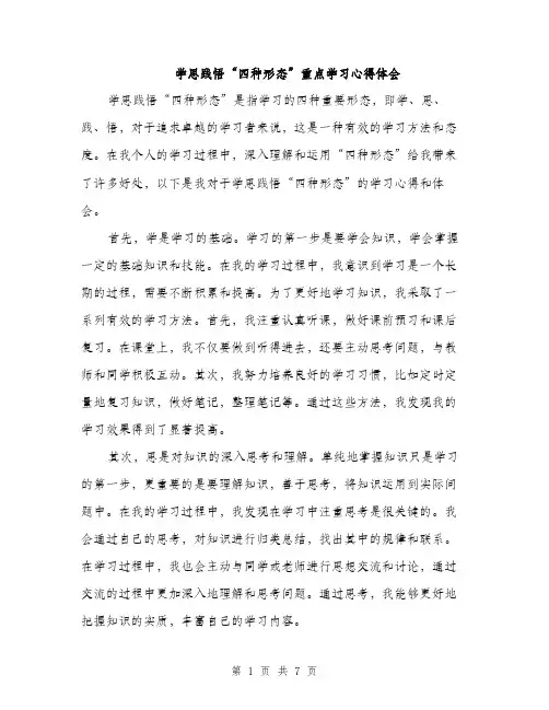 学思践悟“四种形态”重点学习心得体会（三篇）