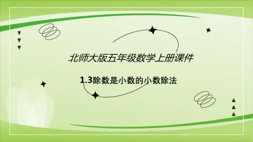 第一单元第3课时 谁打电话的时间长(课件)五年级上册数学(北师大版)
