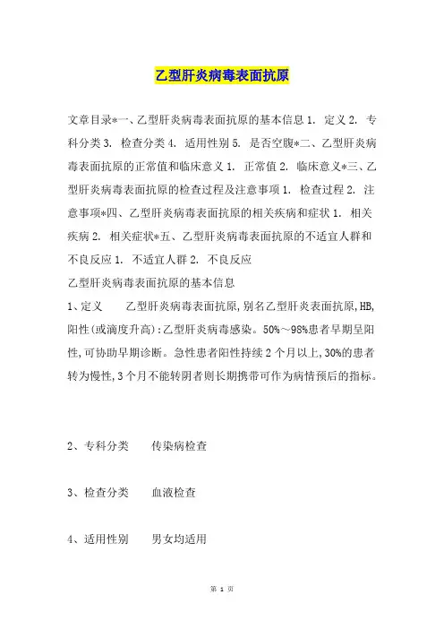 乙型肝炎病毒表面抗原
