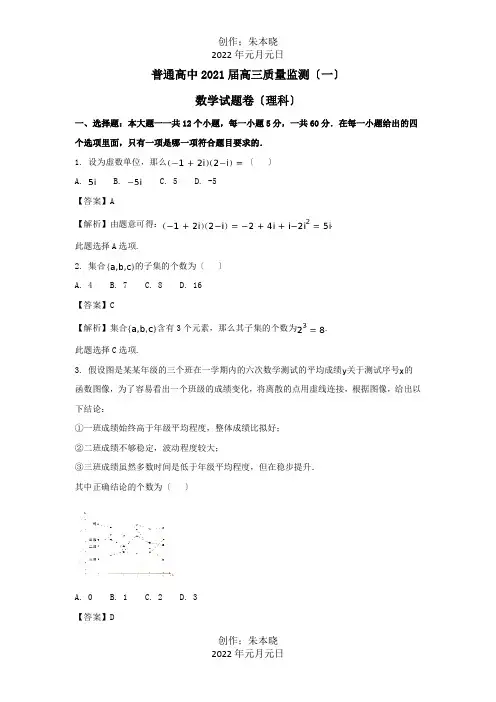 高中高三数学一模考试试题 理含解析 试题