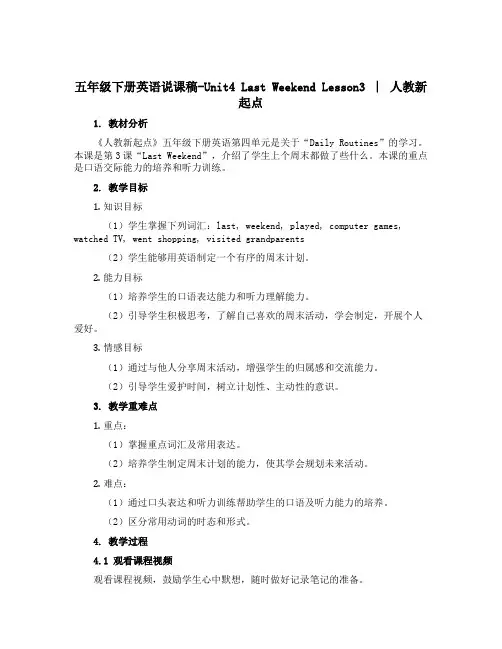 五年级下册英语说课稿-Unit4 Last Weekend Lesson3∣人教新起点