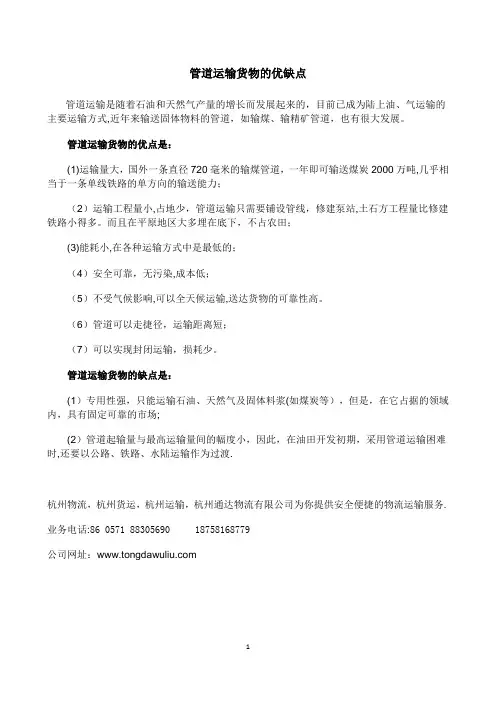 管道运输的优缺点