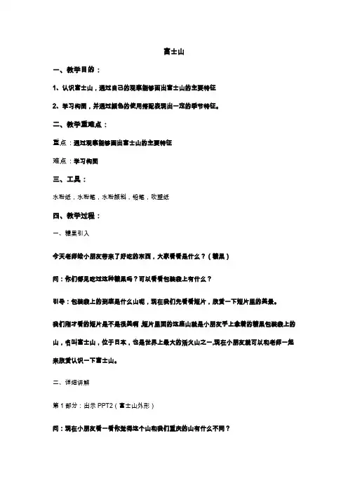 富士山美术教案