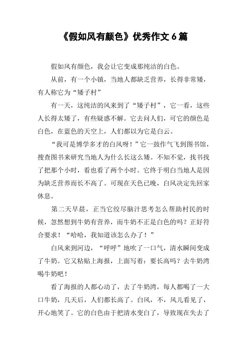 《假如风有颜色》优秀作文6篇