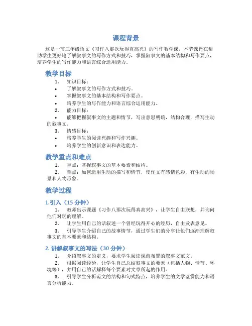 三年级语文上册《习作八那次玩得真高兴》优质课教学设计