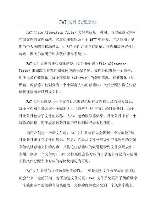 FAT文件系统原理