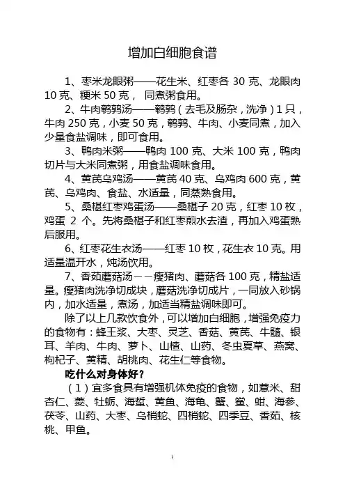 增加白细胞食谱