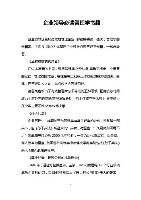 企业领导必读管理学书籍