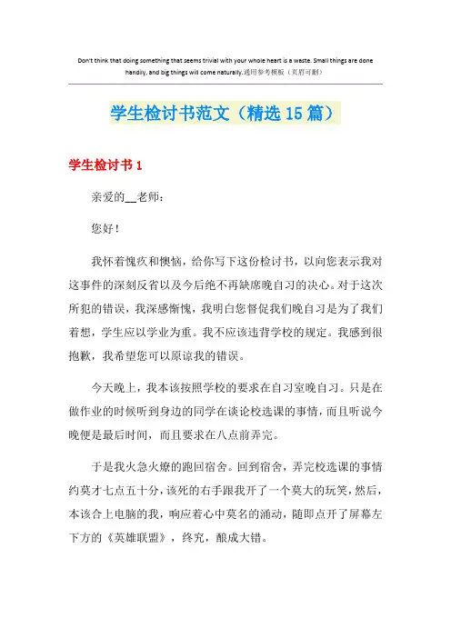 学生检讨书范文(精选15篇)