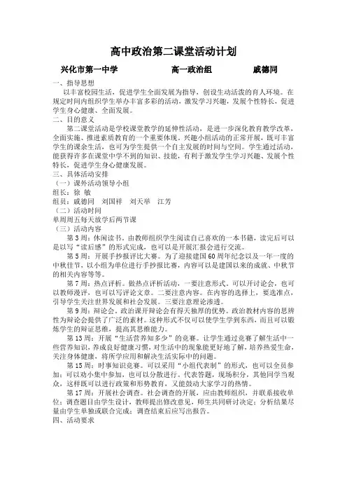 高中政治第二课堂