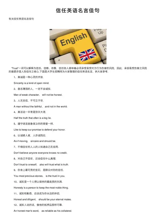 信任英语名言佳句