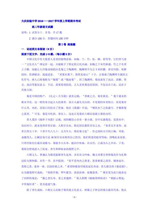 黑龙江省大庆实验中学2016-2017学年高二上学期期末考试语文试题 Word版含答案