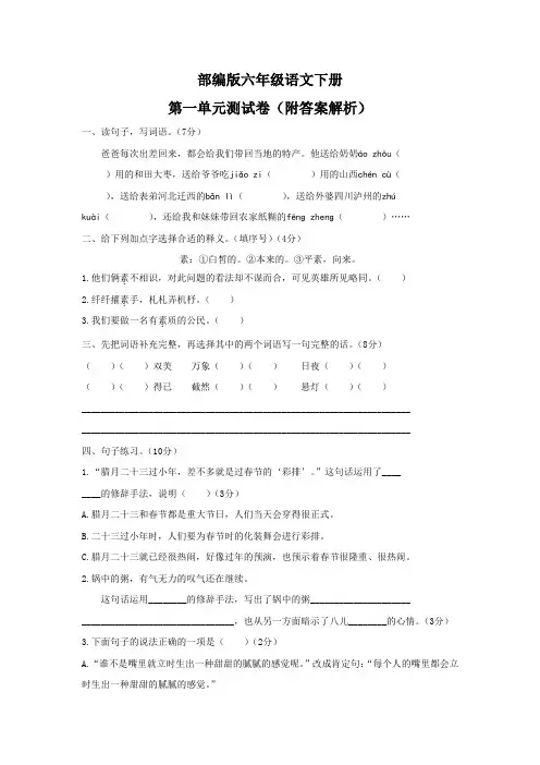 部编版六年级语文下册第一单元《语文园地一》课时练(附答案)
