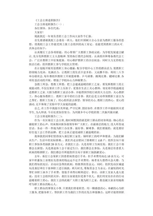 工会主席述职报告10篇完整版