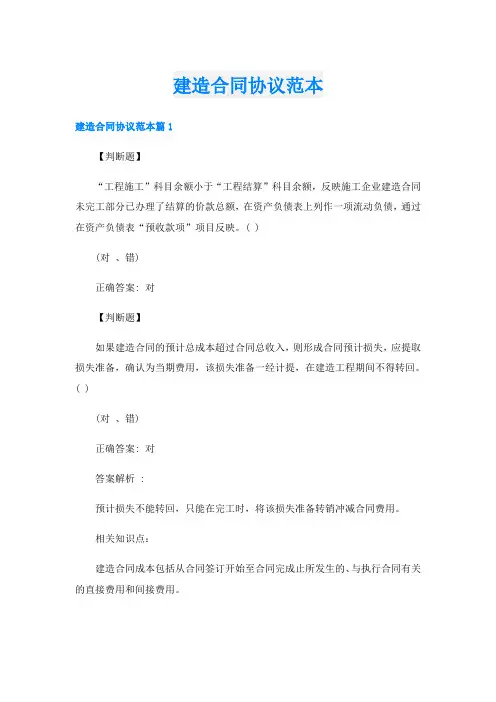 建造合同协议范本