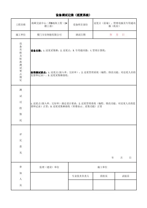 调试记录表(巡更系统)