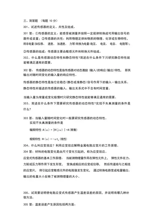 传感器考试题简答题