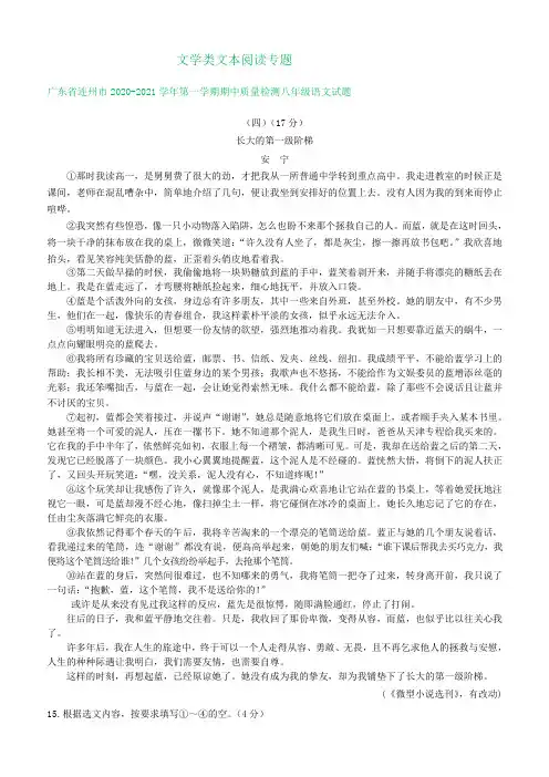 广东省部分地区2020-2021八年级上学期期中考试语文试题分类汇编：文学类文本阅读专题