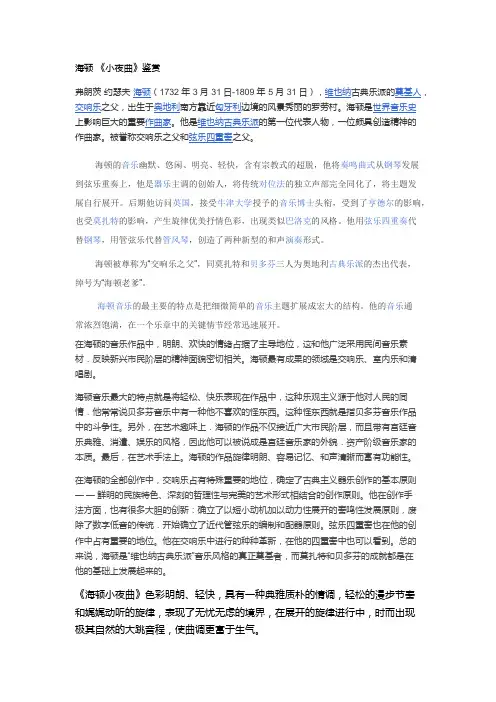 海顿 小夜曲鉴赏