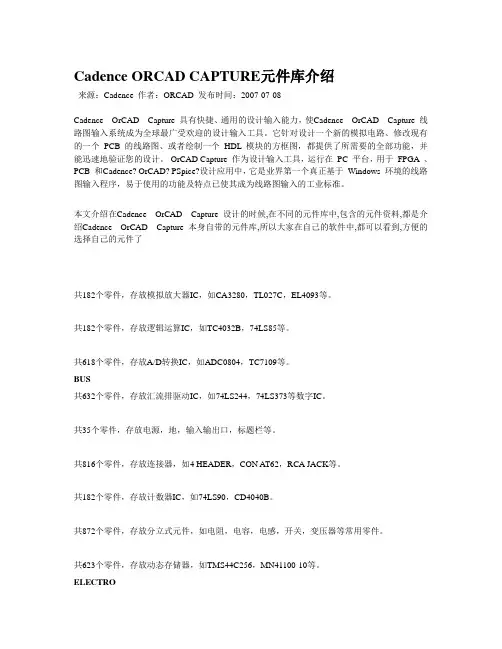 2019年ORCAD元件库介绍