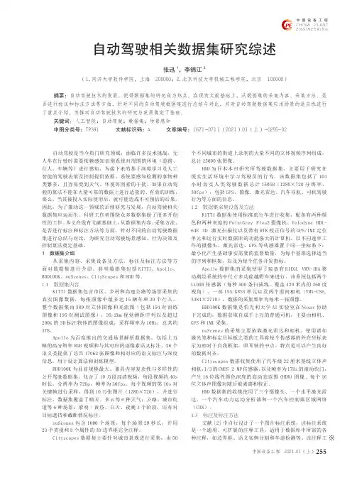 自动驾驶相关数据集研究综述