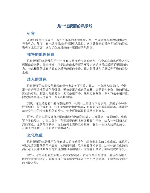 是一道靓丽的风景线作文