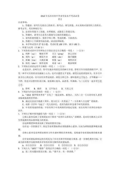 湖南省长沙市2018年初中毕业生学业水平考试语文试卷(含详细答案)