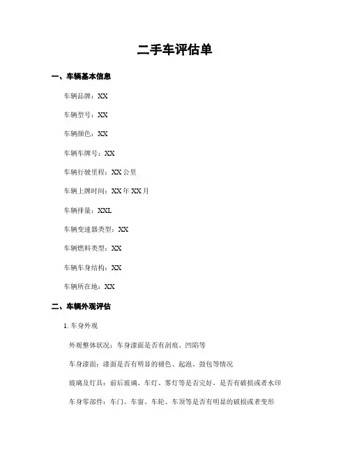 二手车评估单