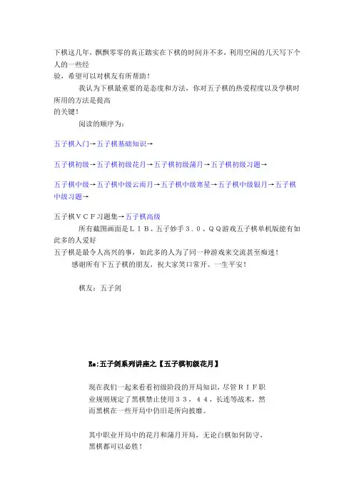 五子棋初级花月图文并茂清晰版