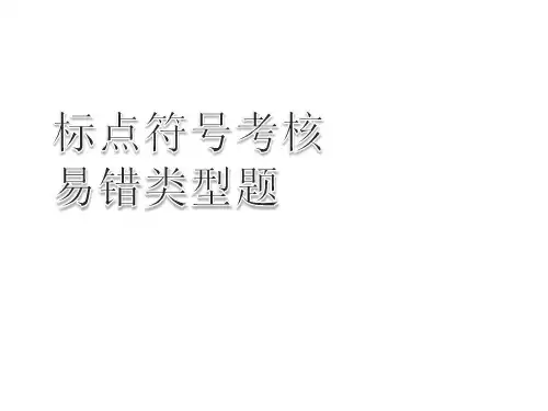 最新部编版七年级上册语文标点符号专项复习精品课件