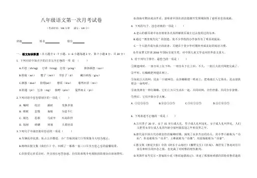 八年级语文下册第一次月考试卷(含答案)