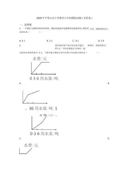 2020年平顶山市小学数学小升初模拟试题(及答案)