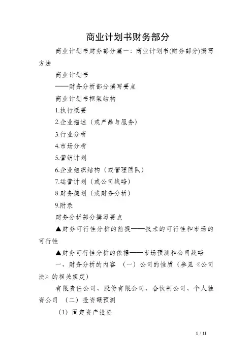 商业计划书财务部分