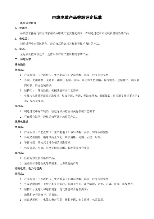 电线电缆产品等级评定标准