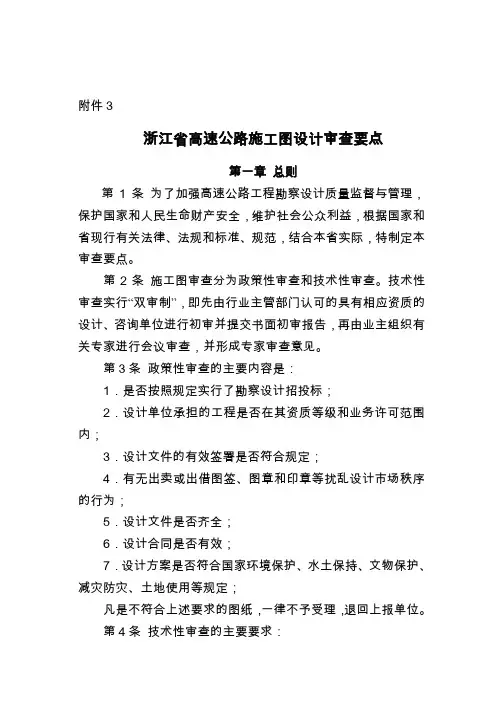 浙江省高速公路施工图设计审查要点word资料16页