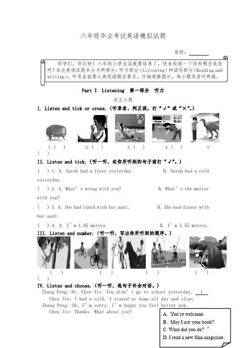 人教pep版小学六年级毕业考试英语模拟试题附答案