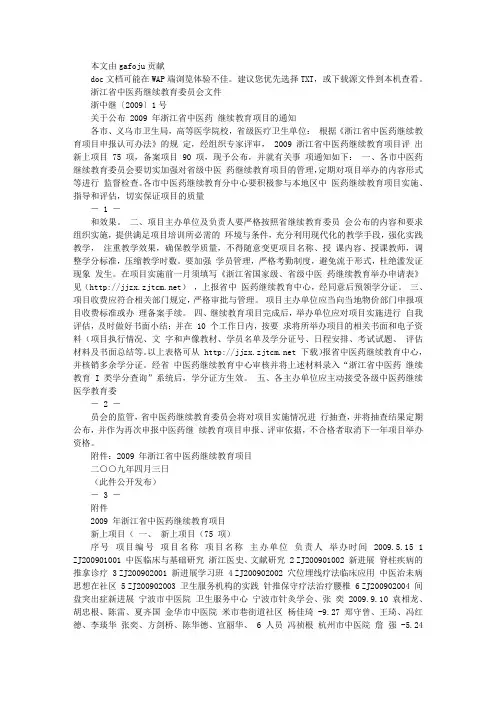 浙江省中医药继续教育委员会