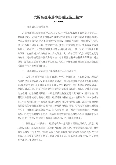 试析高速路基冲击碾压施工技术