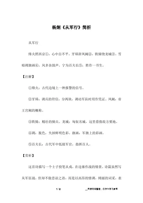 杨炯《从军行》简析