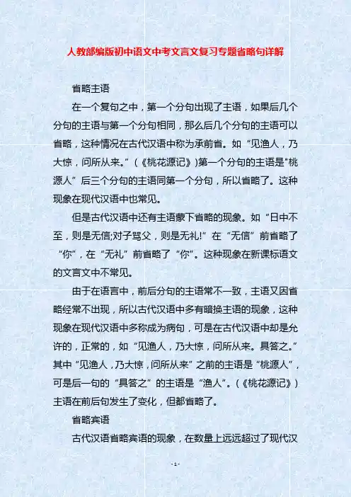 人教部编版初中语文中考文言文复习专题省略句详解