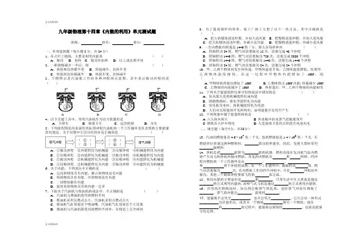 人教版九年级物理第十四章《内能的利用》单元测试题