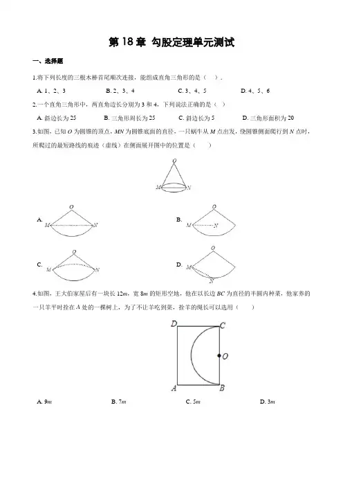 第18章《勾股定理》单元检测试卷(含答案)