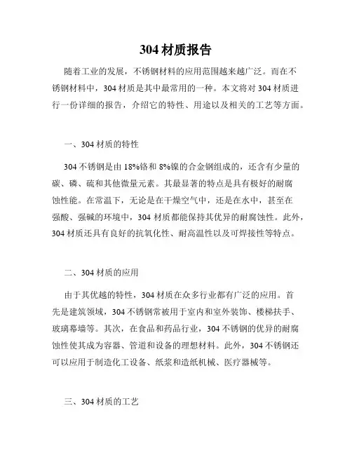 304材质报告