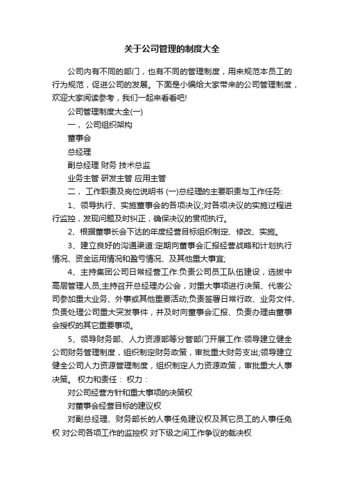 关于公司管理的制度大全